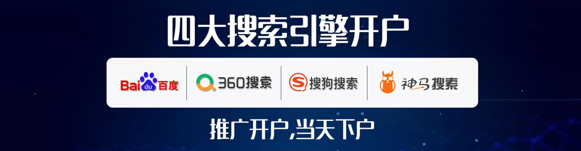 二道江网络推广开户